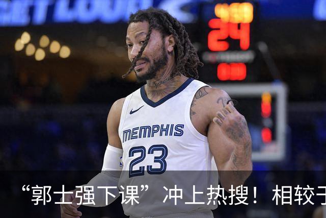 “郭士强下课”冲上热搜！相较于惨败，胡金秋的一席话才最刺耳